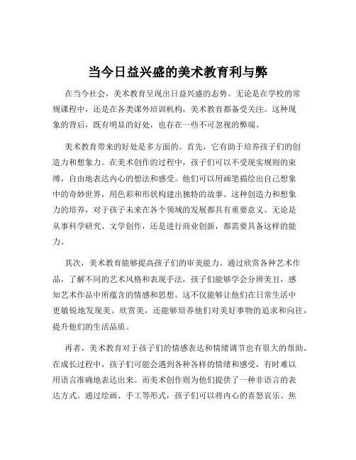 当今日益兴盛的美术教育利与弊