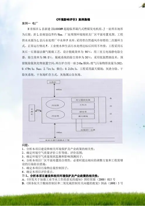 《环境影响评价》案例集锦