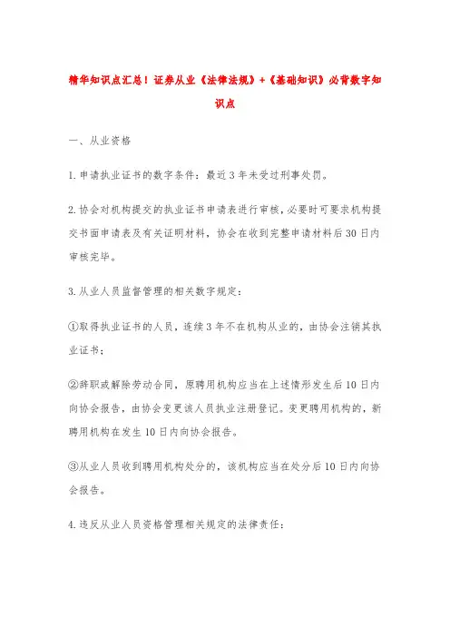 精华知识点汇总!证券从业《法律法规》+《基础知识》必背数字知识点
