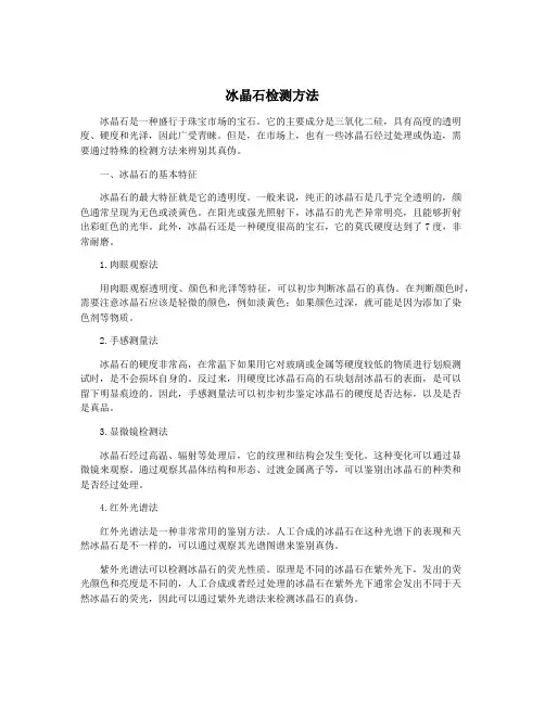 冰晶石检测方法