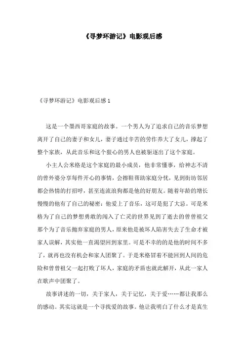 《寻梦环游记》电影观后感
