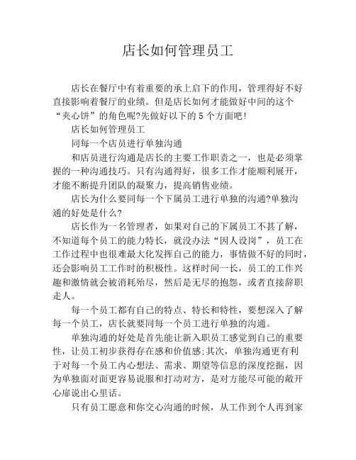 店长如何管理员工