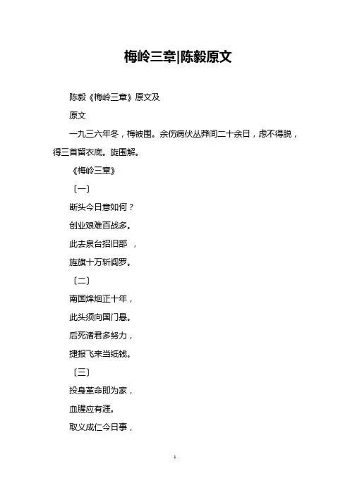 梅岭三章-陈毅原文