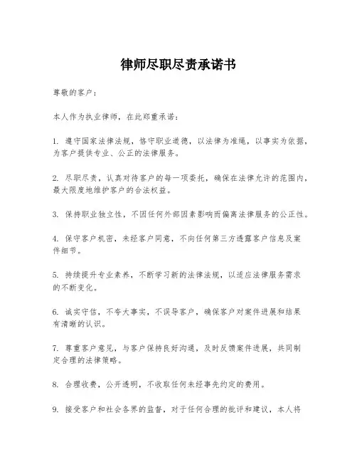 律师尽职尽责承诺书