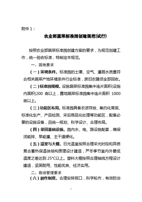 第十条国家现代农业示范区的申报条件为-农业部