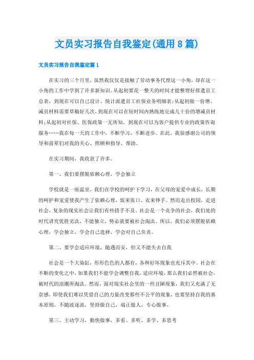 文员实习报告自我鉴定(通用8篇)