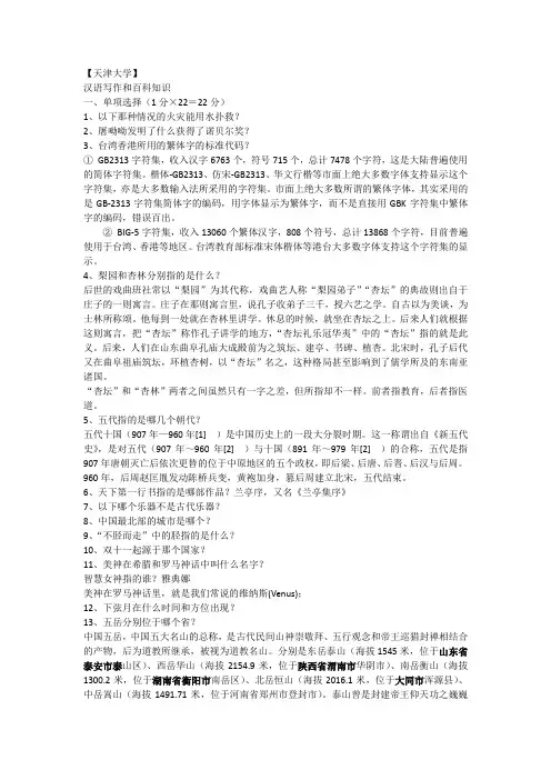 真题-汉语写作与百科