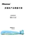 海信LED43K5500U(Hi3751-V600机芯)液晶彩电维修手册