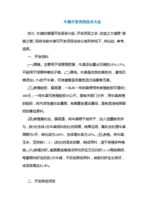 牛粪开发利用技术大全 文档