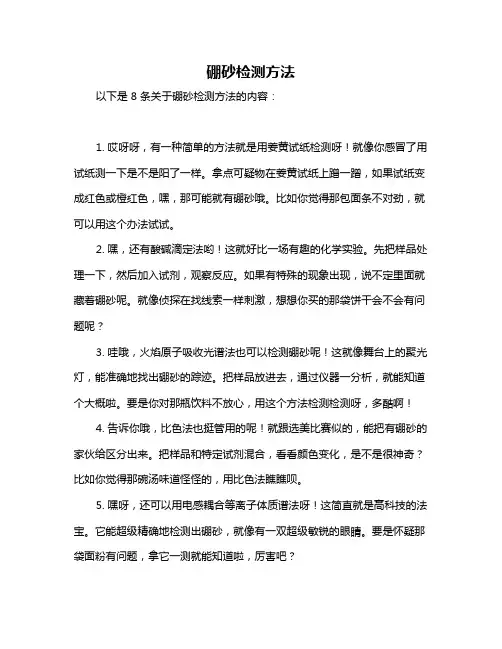硼砂检测方法