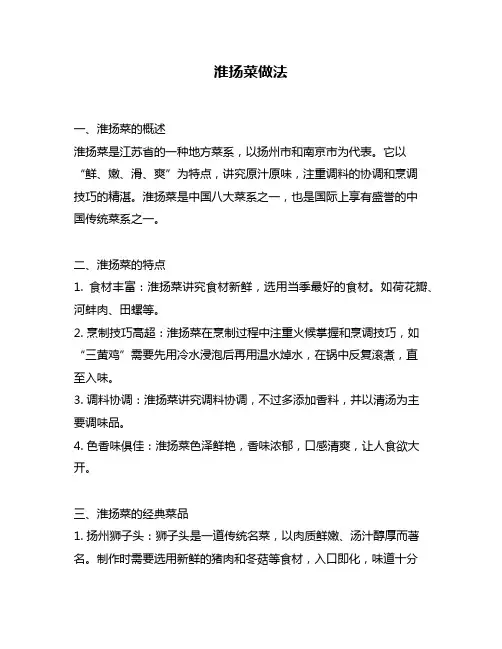 淮扬菜做法