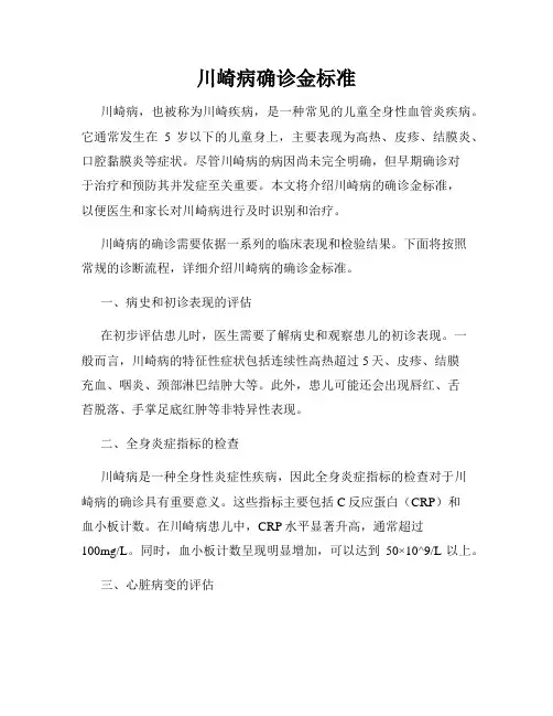 川崎病确诊金标准