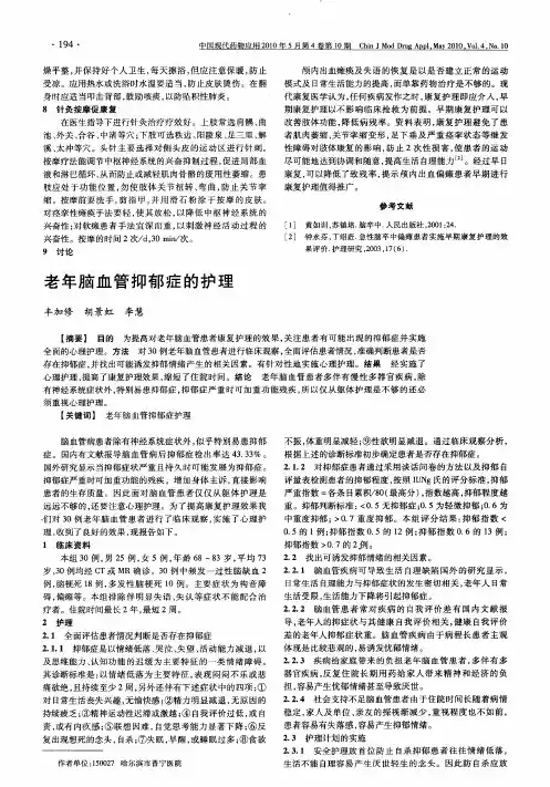 老年脑血管抑郁症的护理