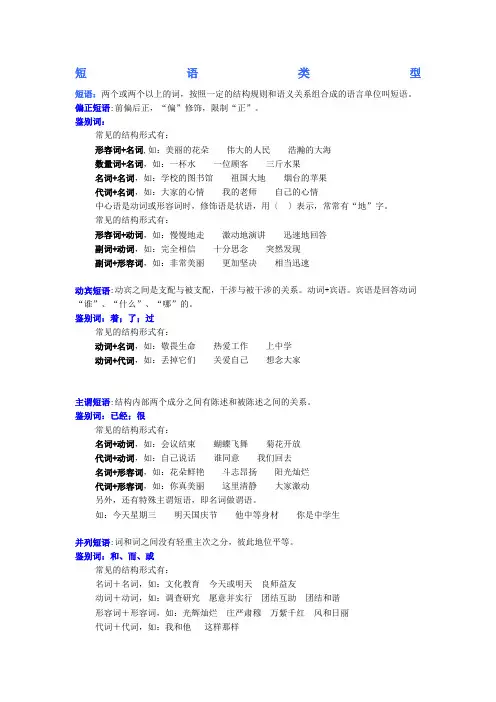 短语类型以及练习题含答案
