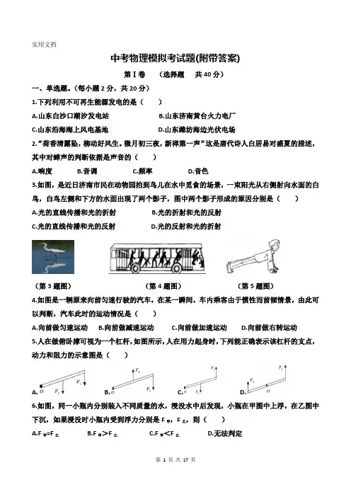 中考物理模拟考试题(附带答案)