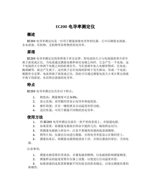 EC200电导率测定仪