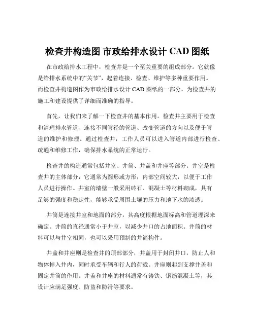检查井构造图 市政给排水设计CAD图纸