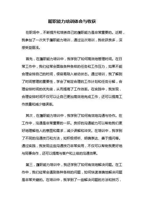 履职能力培训体会与收获