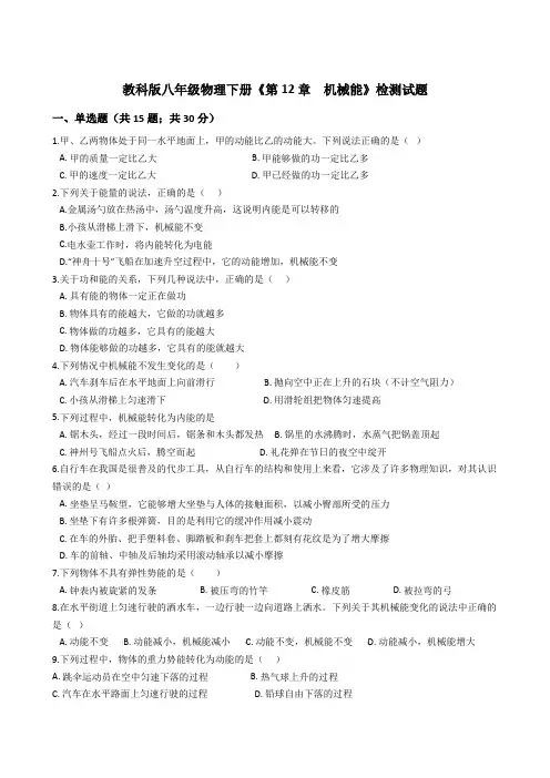 2019-2020学年教科版八年级物理第二学期第12章  机械能测试卷(含答案)