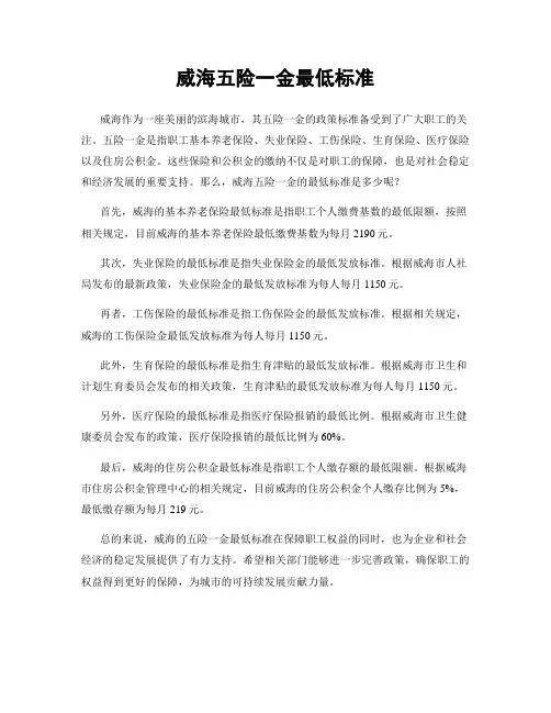 威海五险一金最低标准