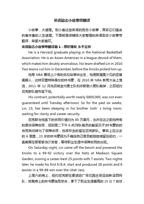 英语励志小故事带翻译