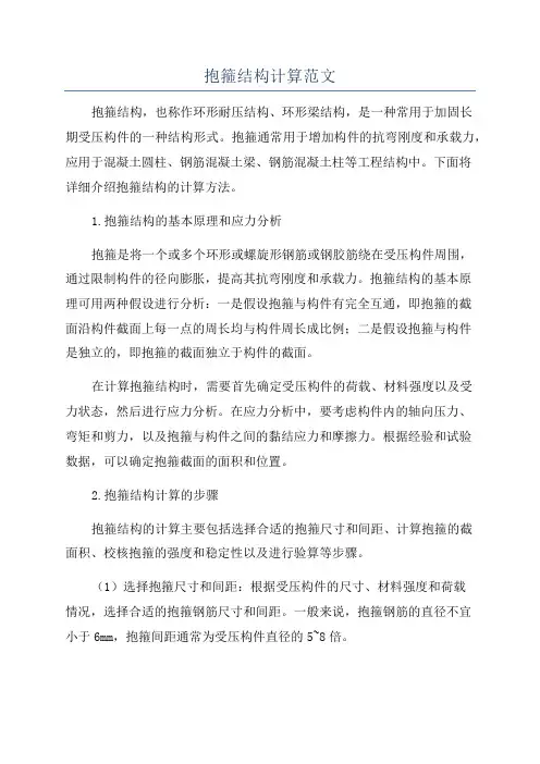 抱箍结构计算范文
