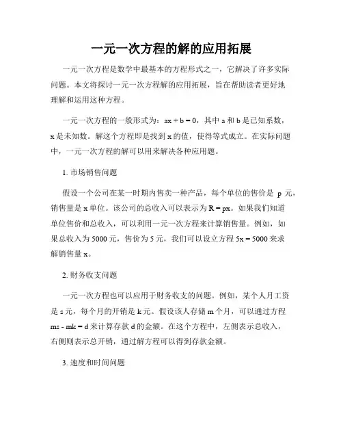 一元一次方程的解的应用拓展