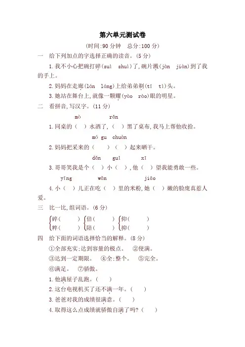 【最新】部编版三年级语文下册第六单元提升练习及答案