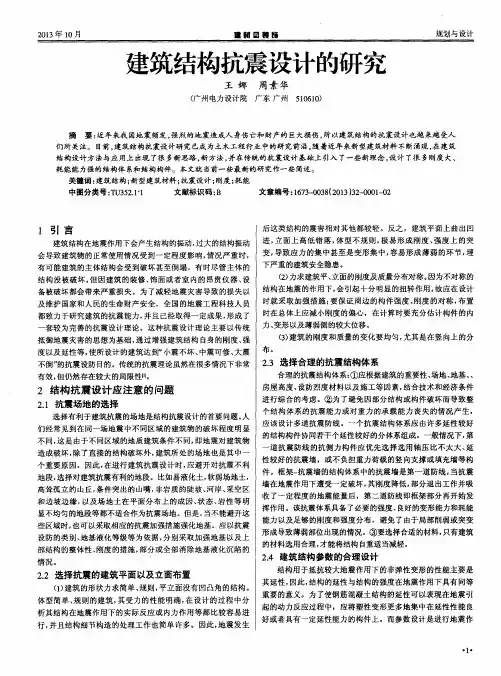 建筑结构抗震设计的研究