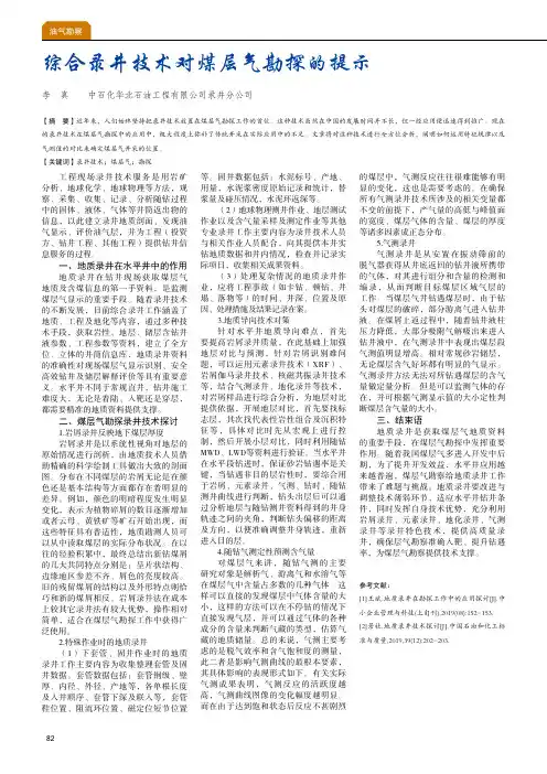 综合录井技术对煤层气勘探的提示