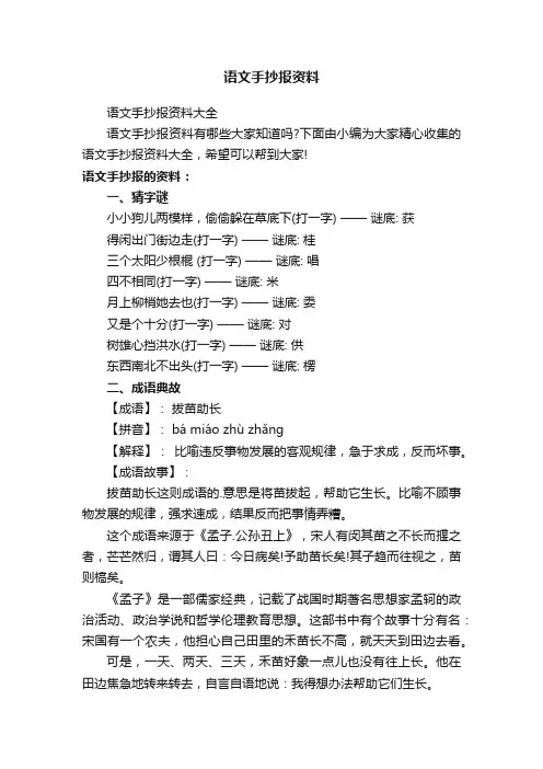 语文手抄报资料大全