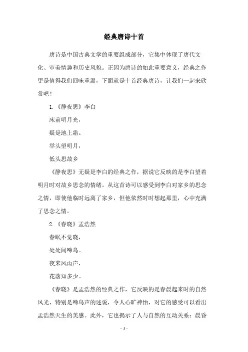 经典唐诗十首