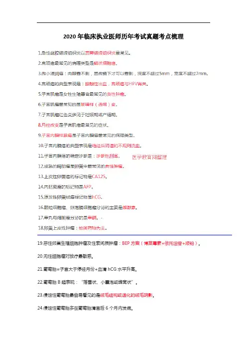 临床执业医师历年考试真题考点梳理