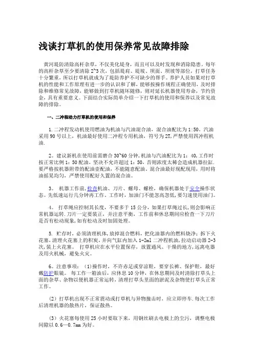 打草机使用与维护