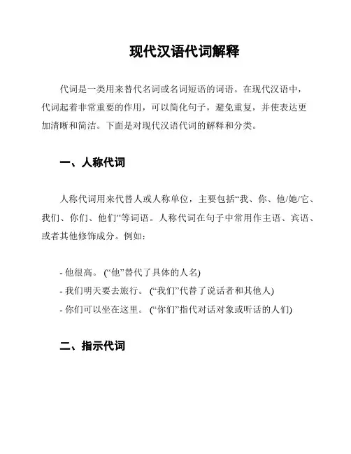 现代汉语代词解释