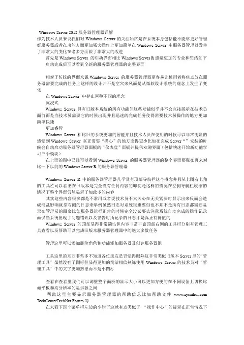 Windows Server 2012服务器管理器详解