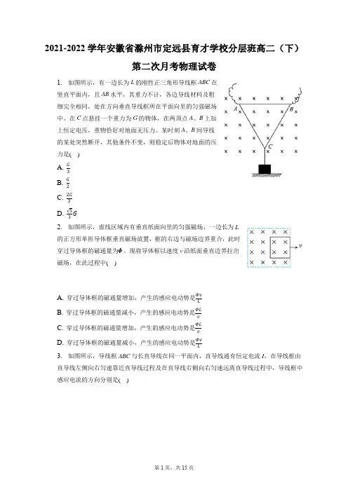 2021-2022学年安徽省滁州市定远县育才学校分层班高二(下)第二次月考物理试卷(含答案解析)