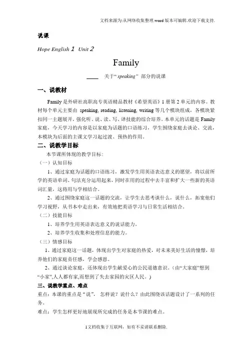 外研社高职高专英语说课稿希望英语说课稿