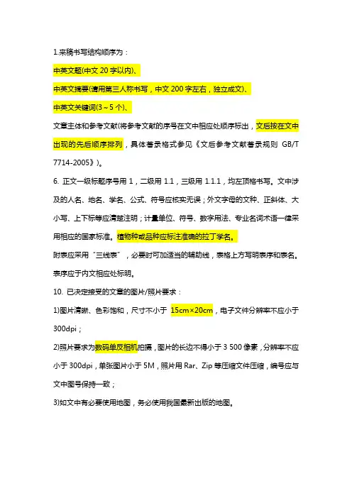 《中国园林》行文格式要求浓缩