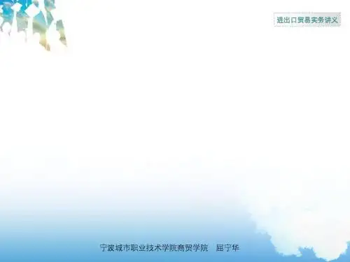 出口准备工作(PPT 42张)