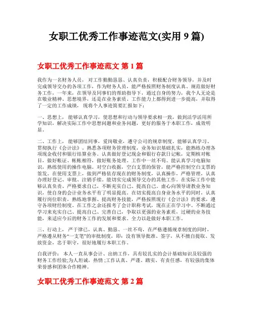 女职工优秀工作事迹范文(实用9篇)