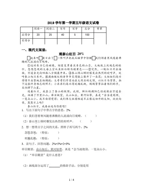 2019学年第一学期五年级语文试卷
