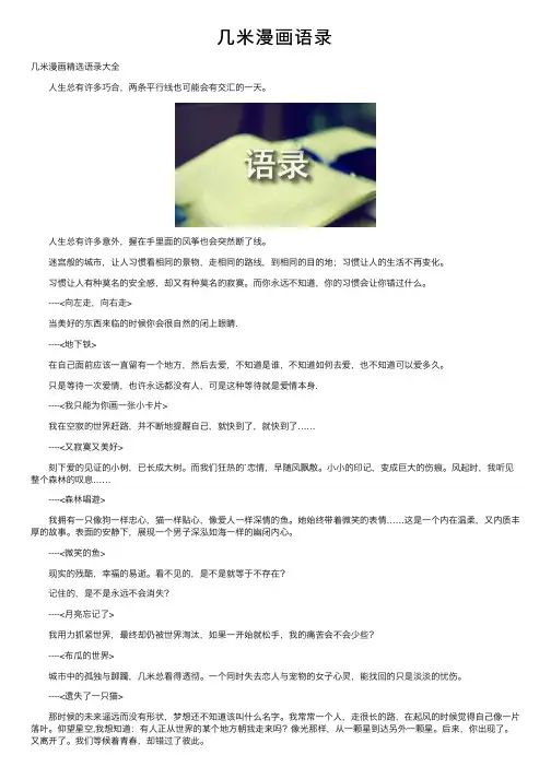 几米漫画语录