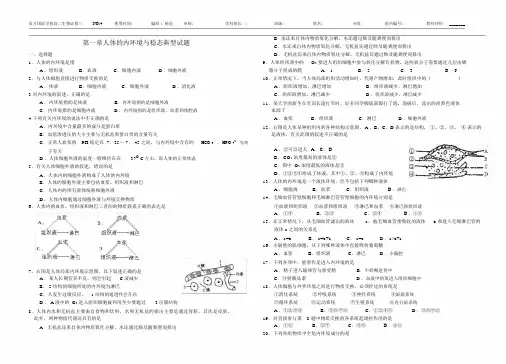 (完整版)人体的内环境与稳态典型试题.docx