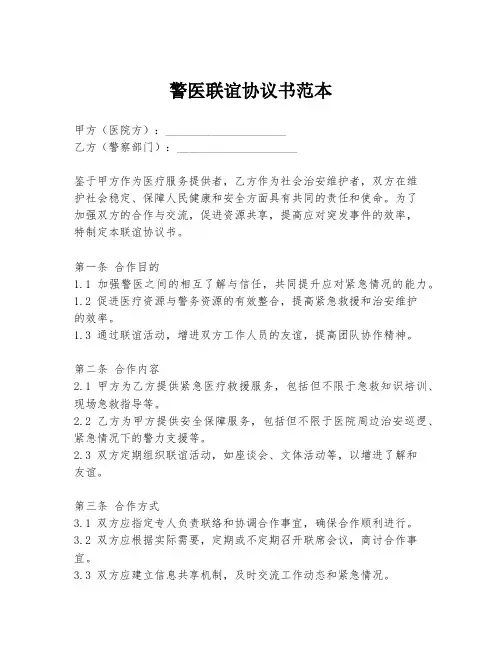 警医联谊协议书范本