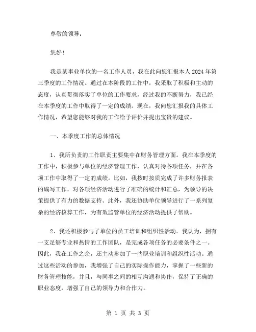 事业单位个人季度工作总结范文