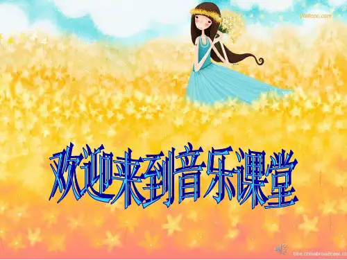 初中音乐_《雪绒花》1教学课件设计