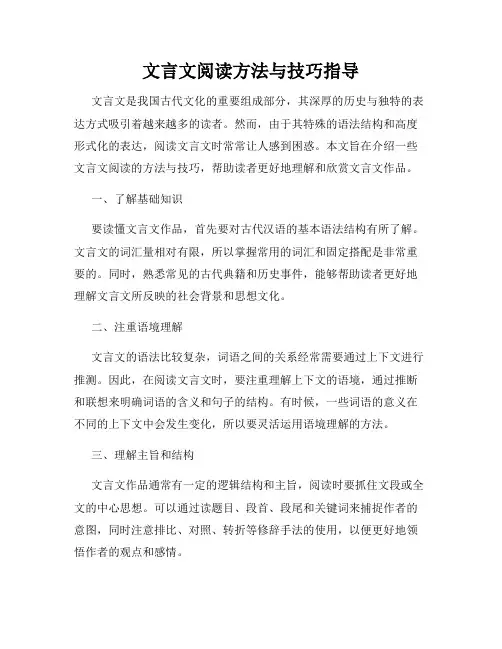 文言文阅读方法与技巧指导
