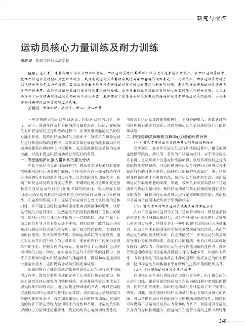 运动员核心力量训练及耐力训练