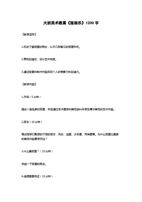 大班美术教案《版画乐》